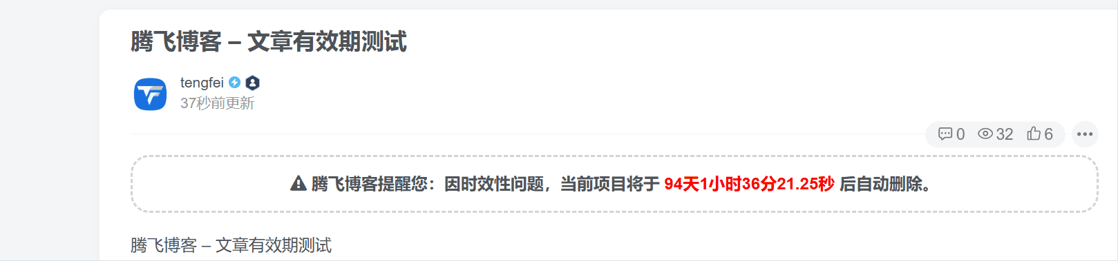 子比主题 - 为单个文章设置有效期_到期自动下线