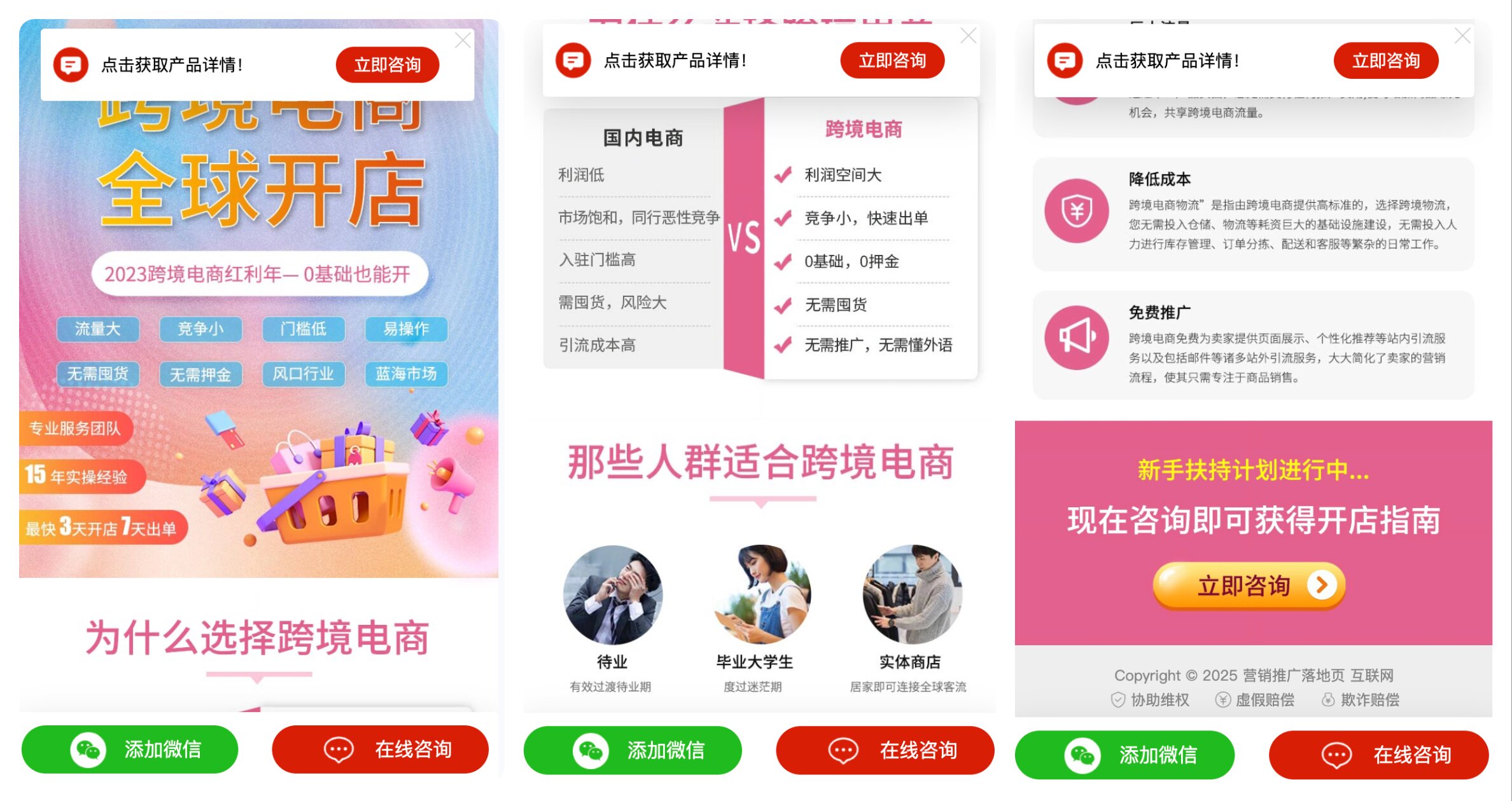 百度竞价推广单页客服跳转源码 - 腾飞博客