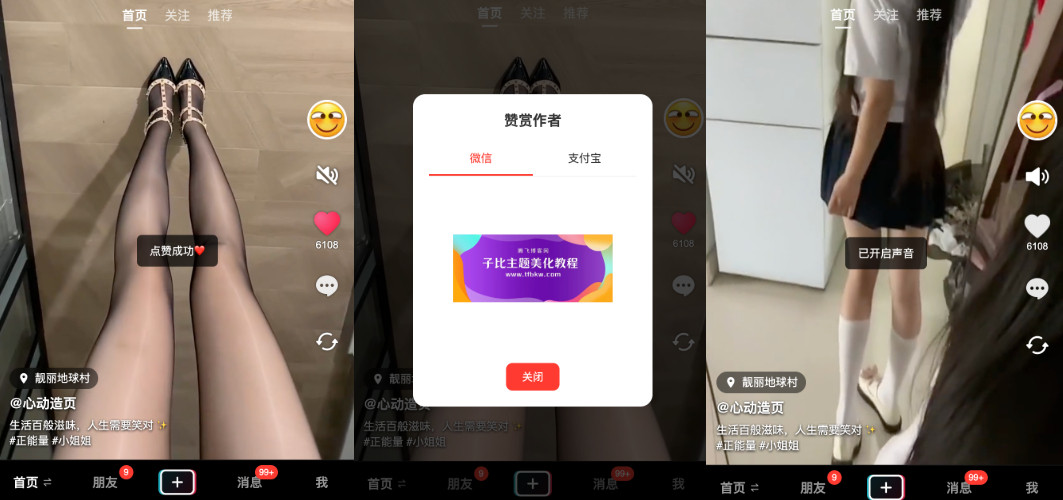 最新高仿抖音UI随机小姐姐源码 - 腾飞博客
