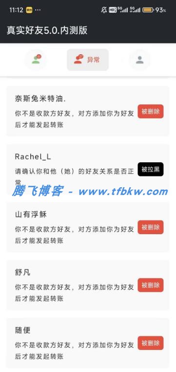 微x好友检测拉黑删除 - 已解锁会员 - 腾飞博客