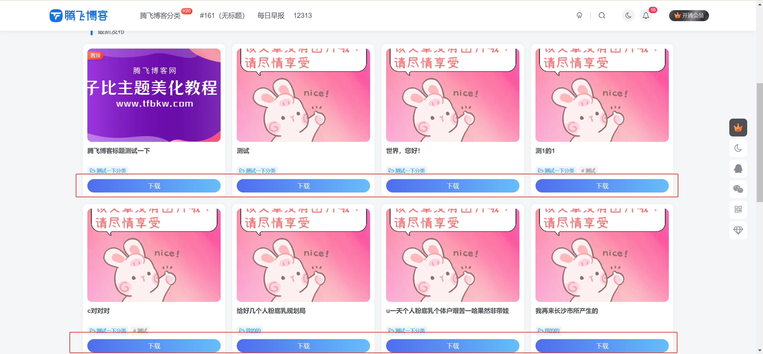 子比主题 – 文章卡片下载按钮样式美化