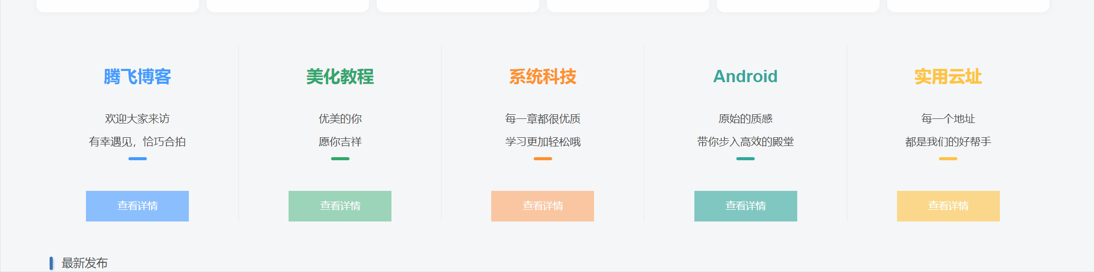 子比主题 - 二次元渐变效果五格小工具