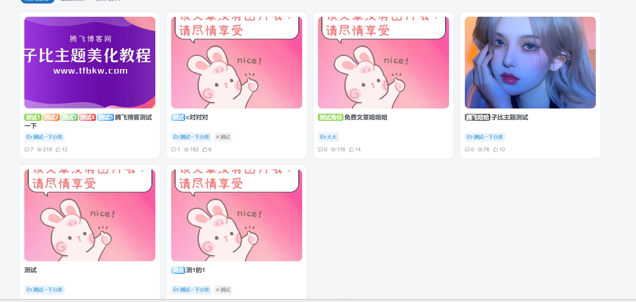 子比主题 - 文章列表标题角标样式