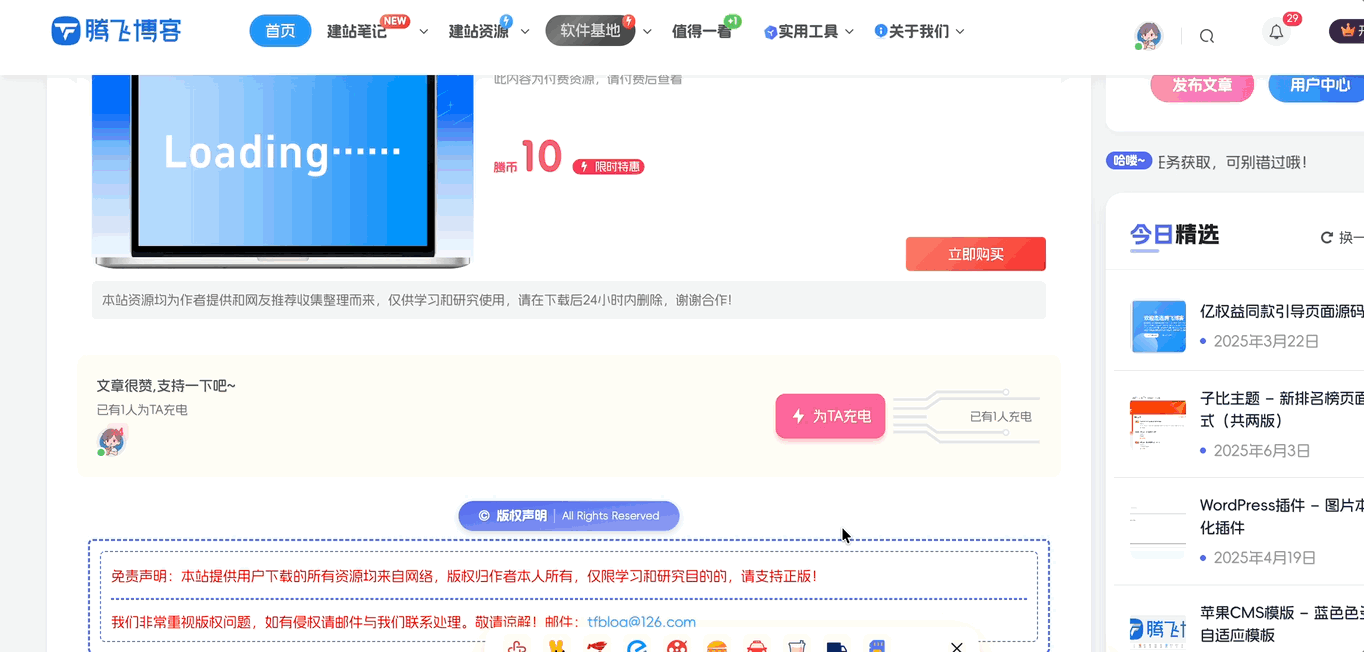 图片[1] - 子比主题 - 文章打赏插件_全开源