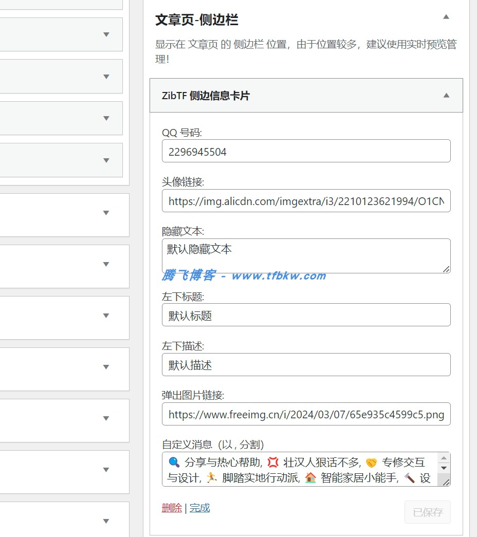 图片[2] - 子比主题 - 侧边信息卡片小工具