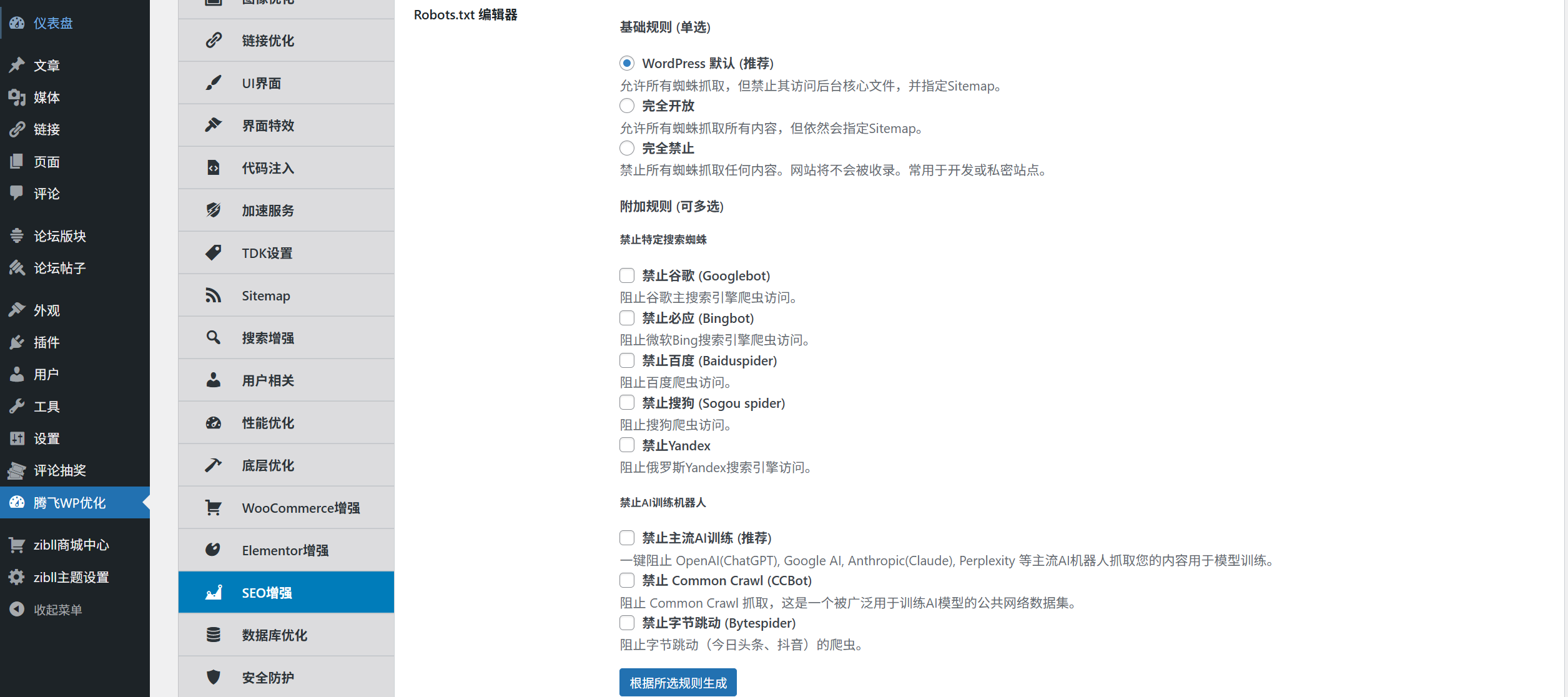 图片[4] - WordPress插件 - 综合站点优化插件