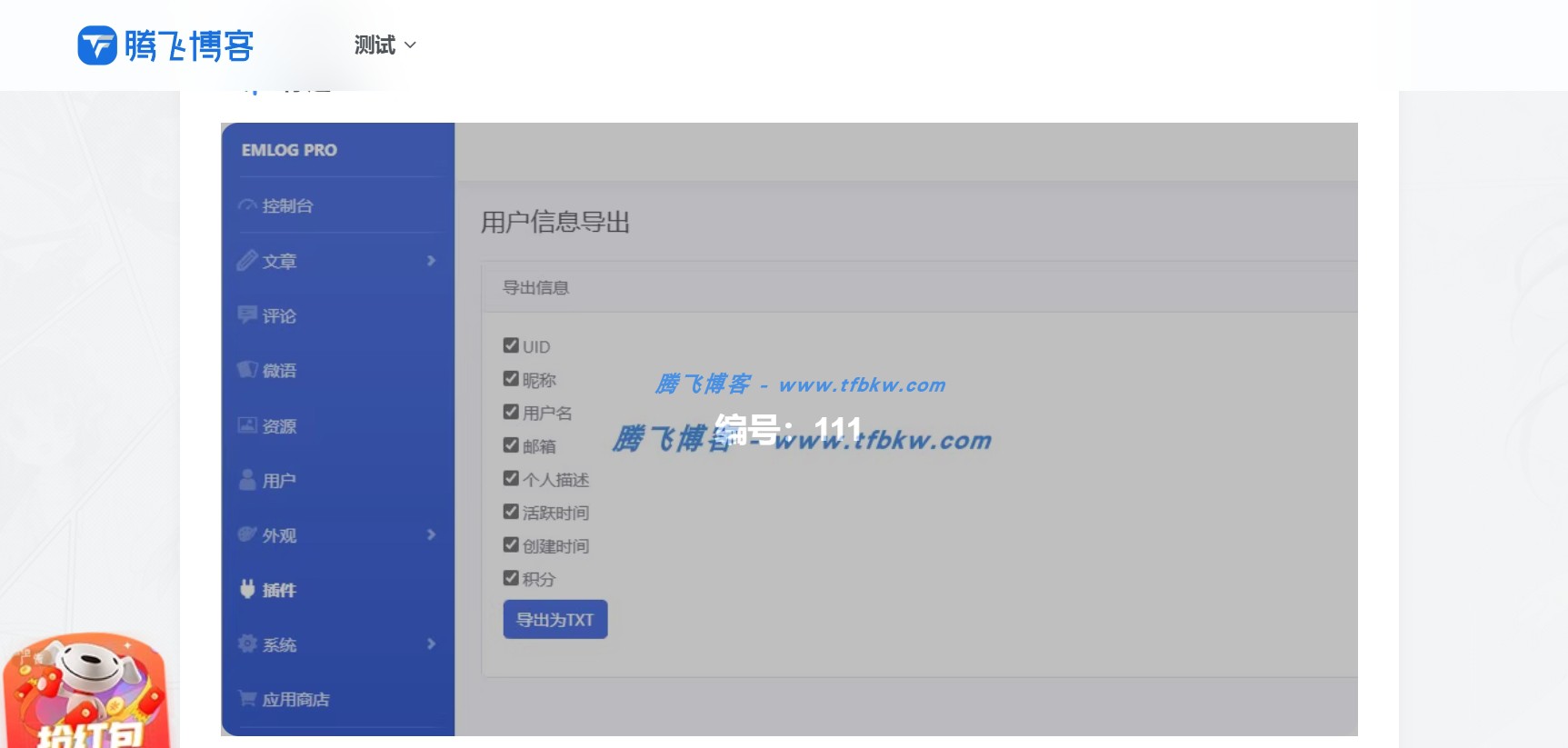 图片[2] - WordPress插件 - 素材编号水印插件