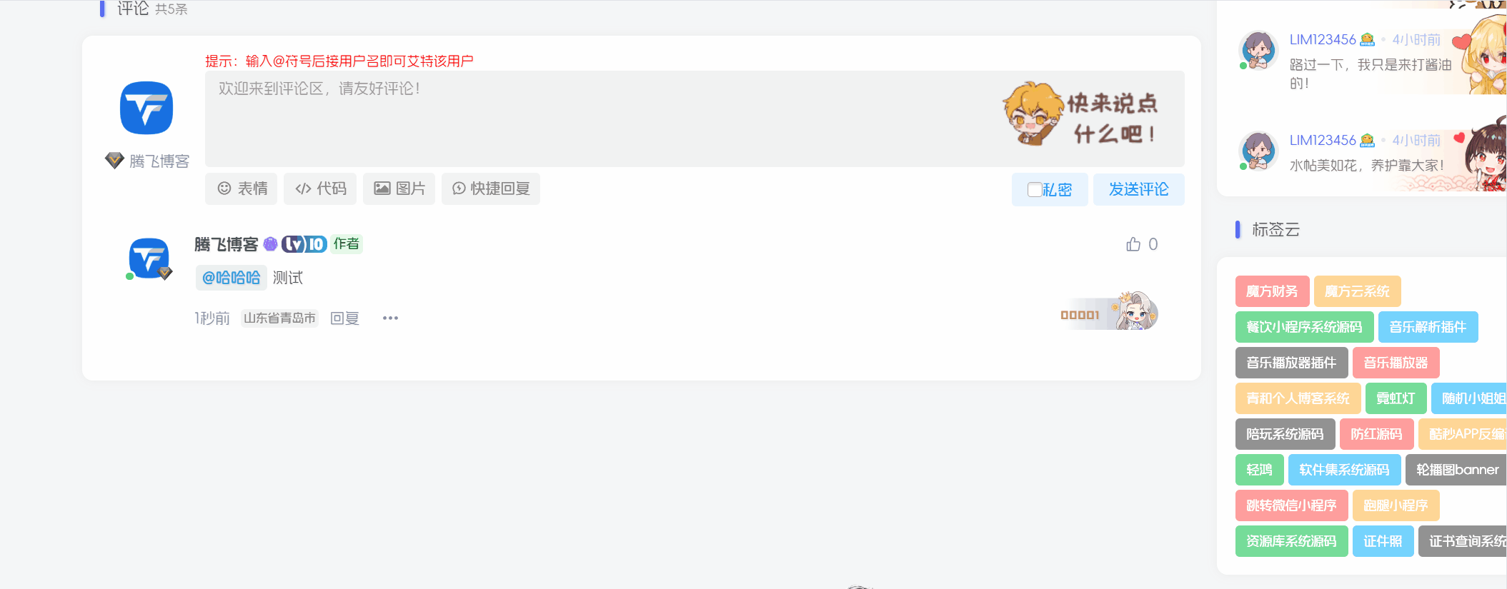 图片[1] - 子比主题 - 评论区用户艾特功能