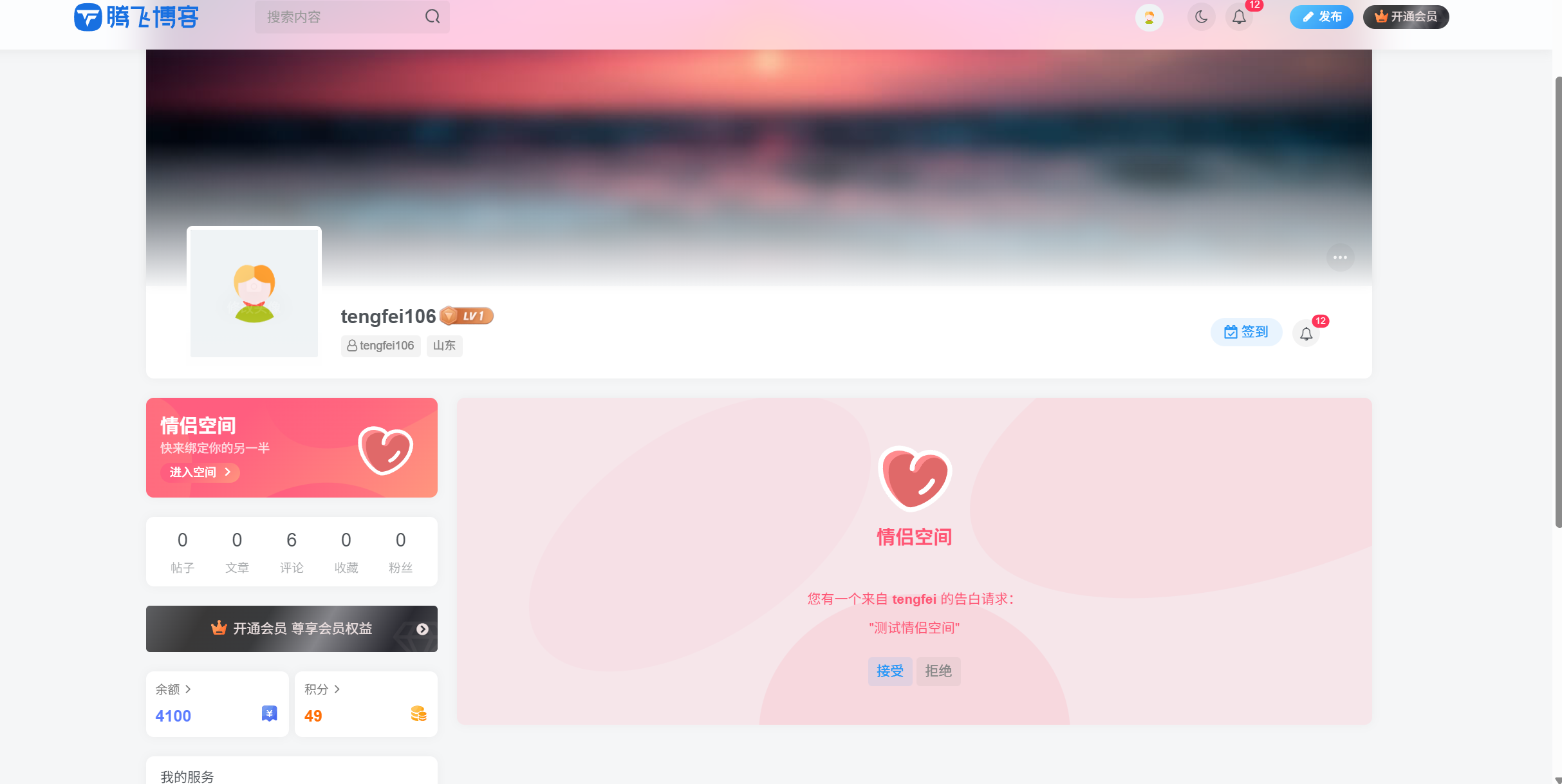 图片[2] - 子比主题 - 情侣空间插件_修改版