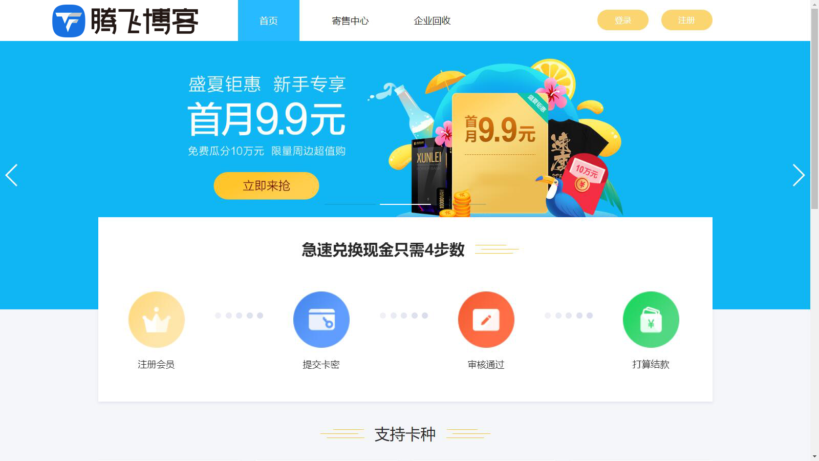 新版运营版收卡网 - 礼品卡电子券兑换二手卡券回收站源码 - 腾飞博客