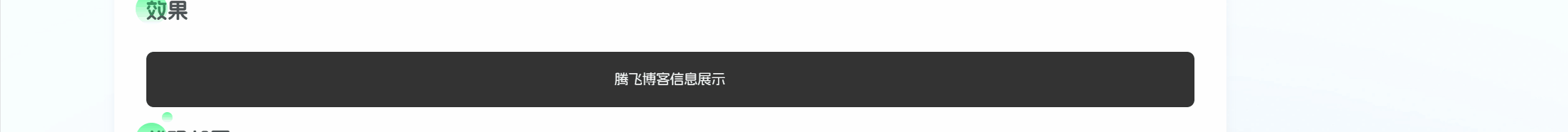 子比主题 - 单行信息悬停展示功能