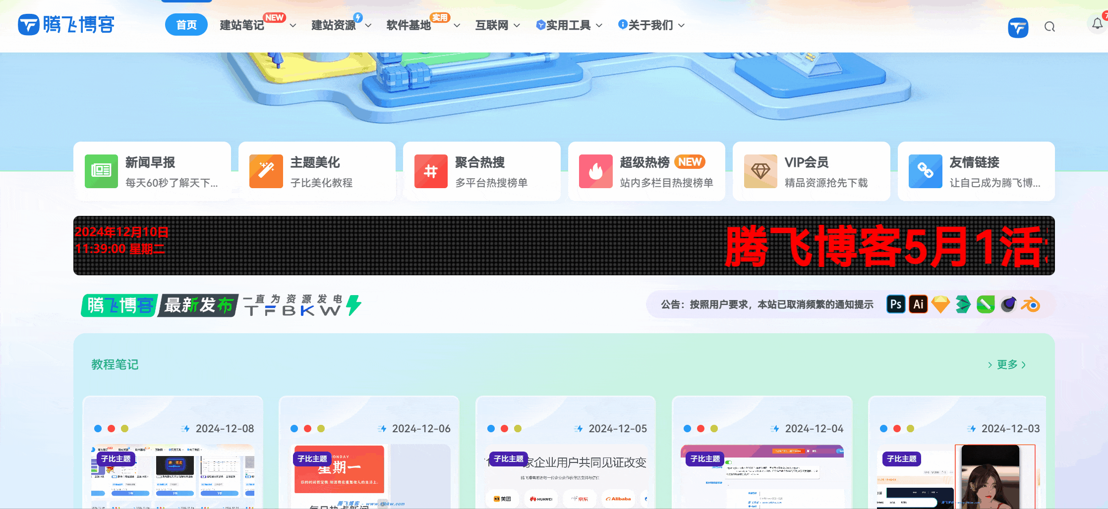 子比主题 - 带日期时间的LED滚动广告屏美化 - 腾飞博客