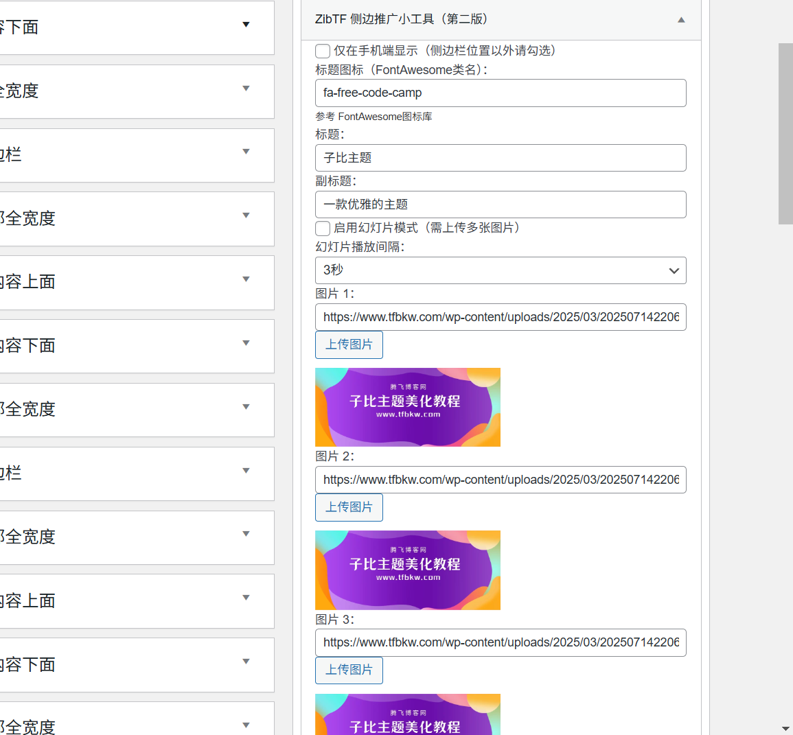图片[3] - 子比主题 - 侧边主题推广小工具（第二版）