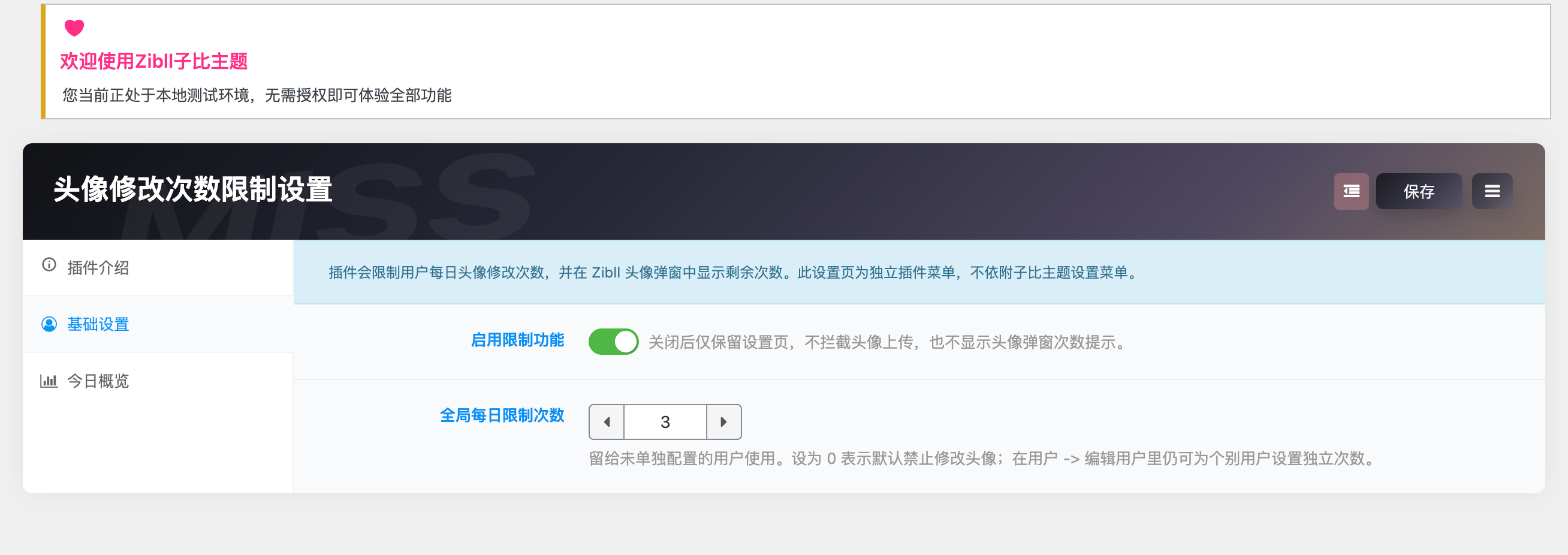 图片[2] - WordPress插件 - 子比头像修改次数插件