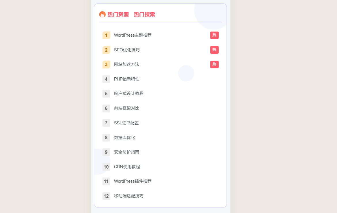 图片[3] - 子比主题 - 热门文章推荐小工具