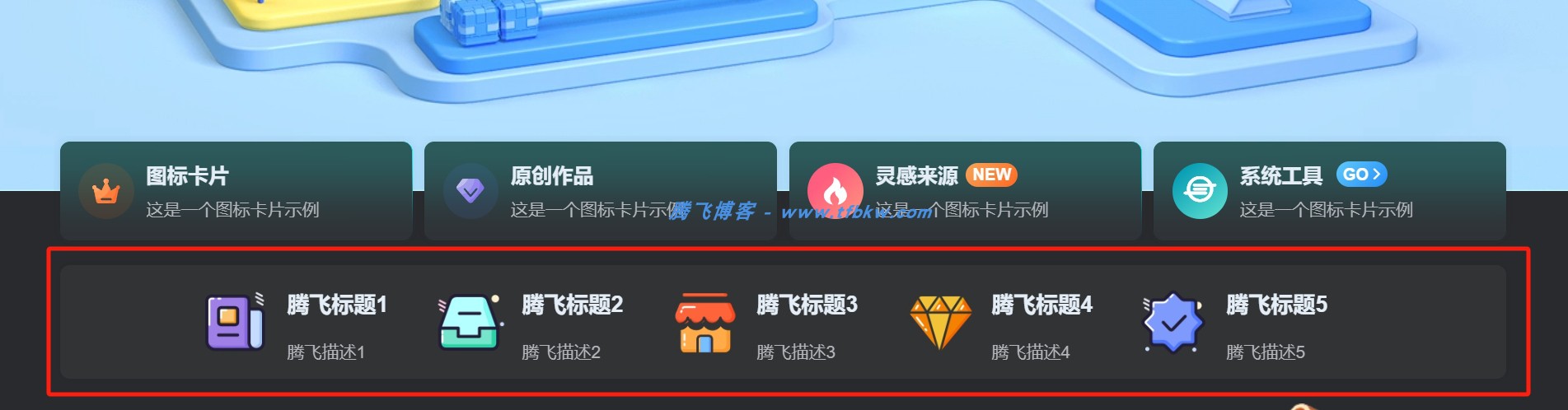 图片[2] - 子比主题 – 首页菜单美化小工具 - 腾飞博客