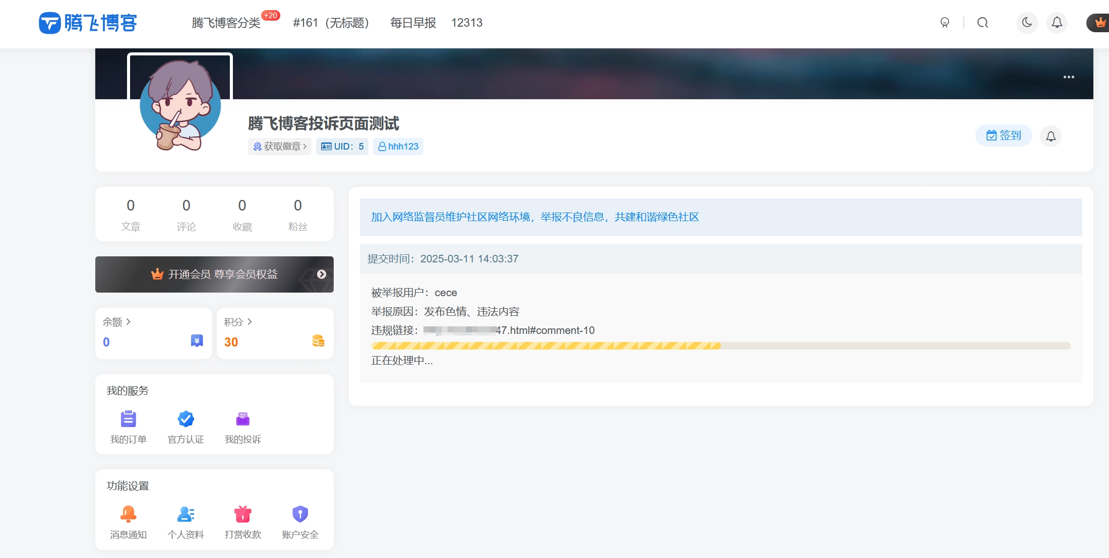 图片[2] - 子比主题 - 用户中心增加我的投诉页面（三款）