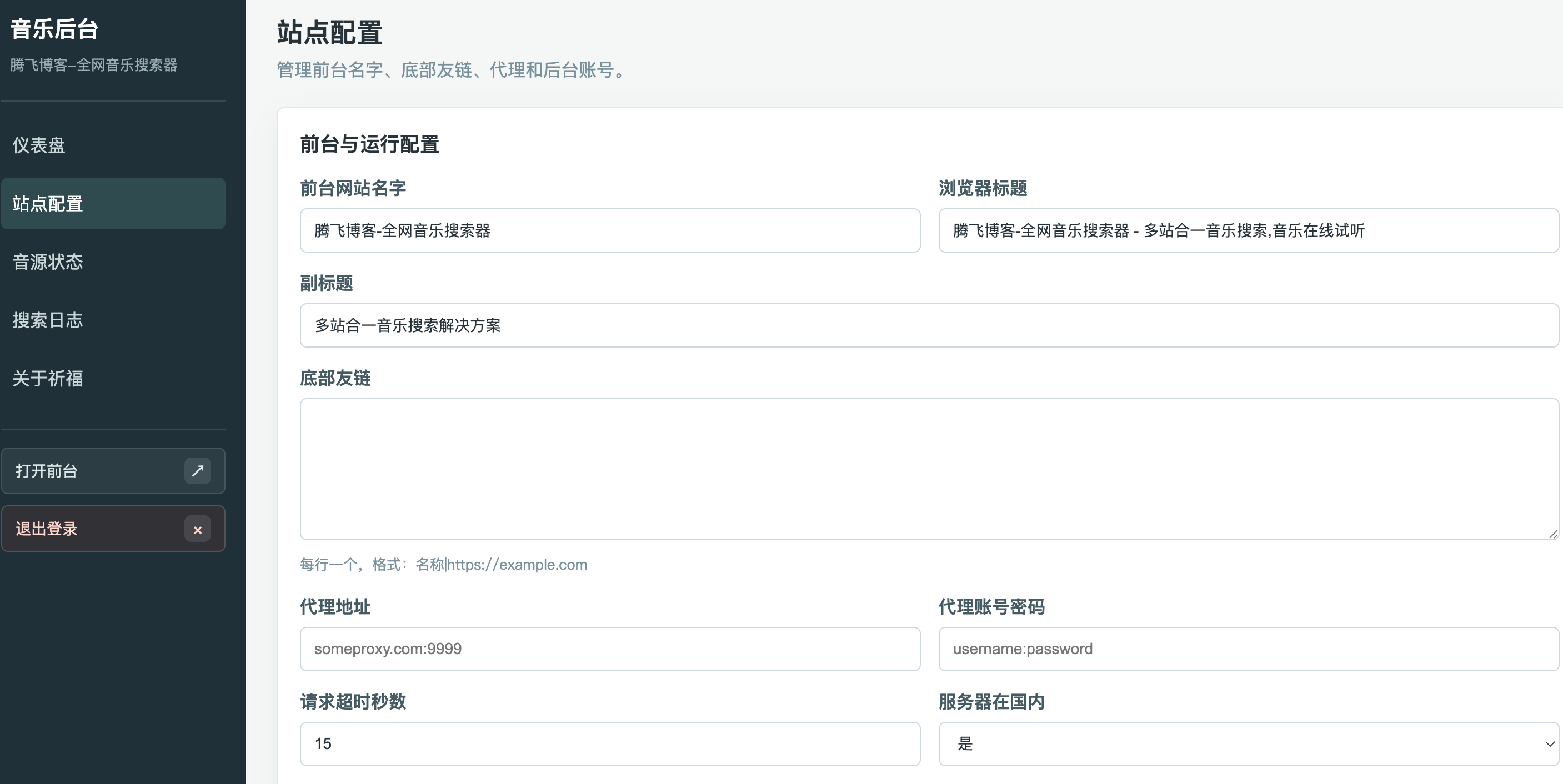 图片[2] - 最新全网音乐搜索器源码 - 全开源