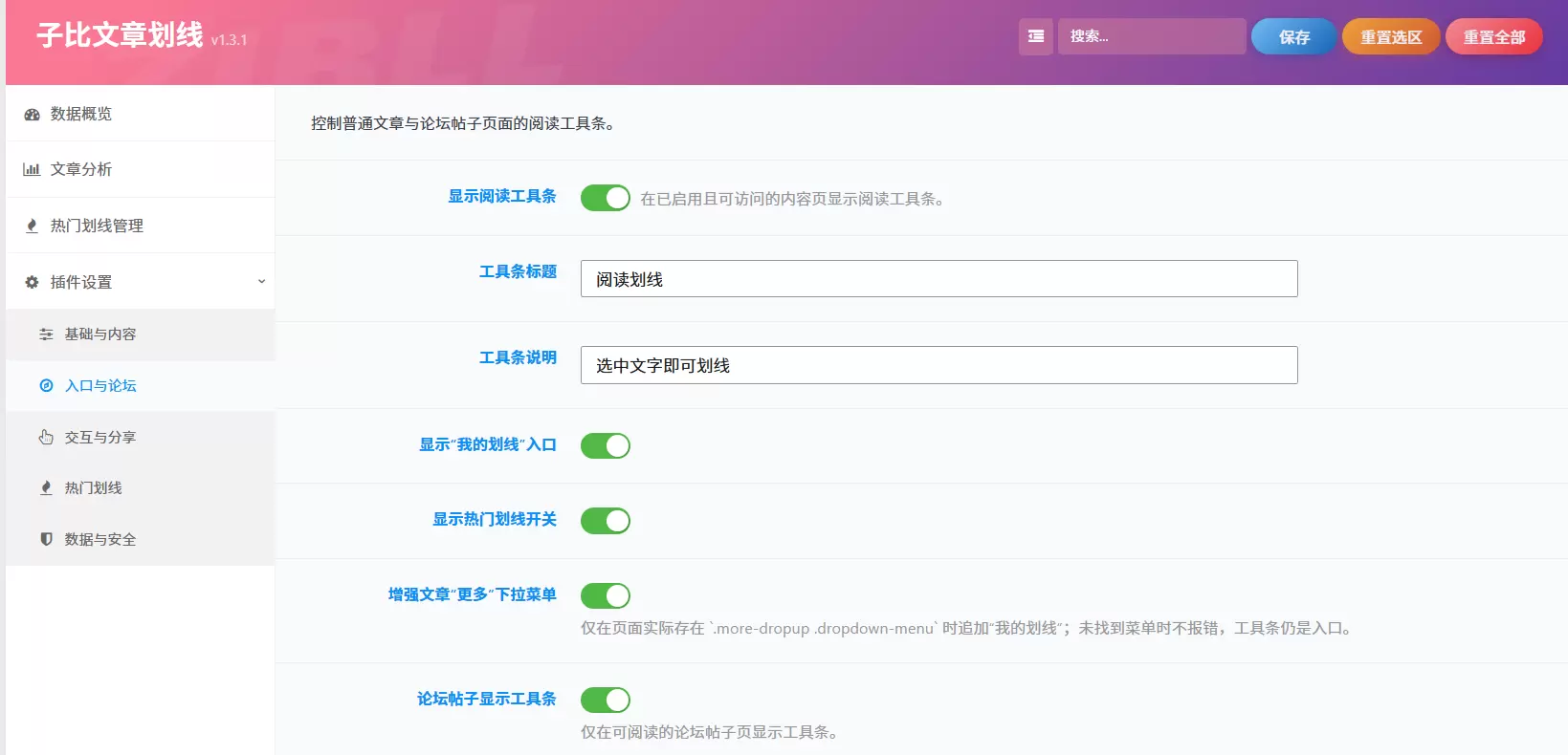 图片[2] - WordPress插件 - 子比文章划线插件