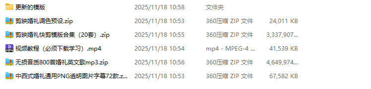 图片[4] - 70套时尚中式剪映婚礼婚庆快剪模板花絮视频草稿