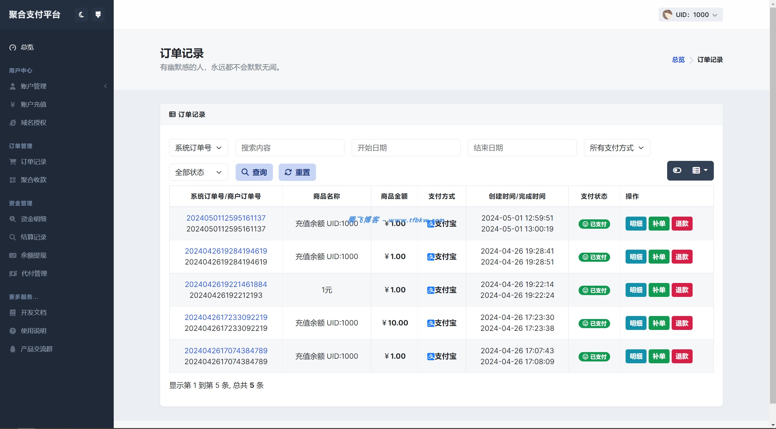 图片[4] - 彩虹易支付用户中心最新主题美化