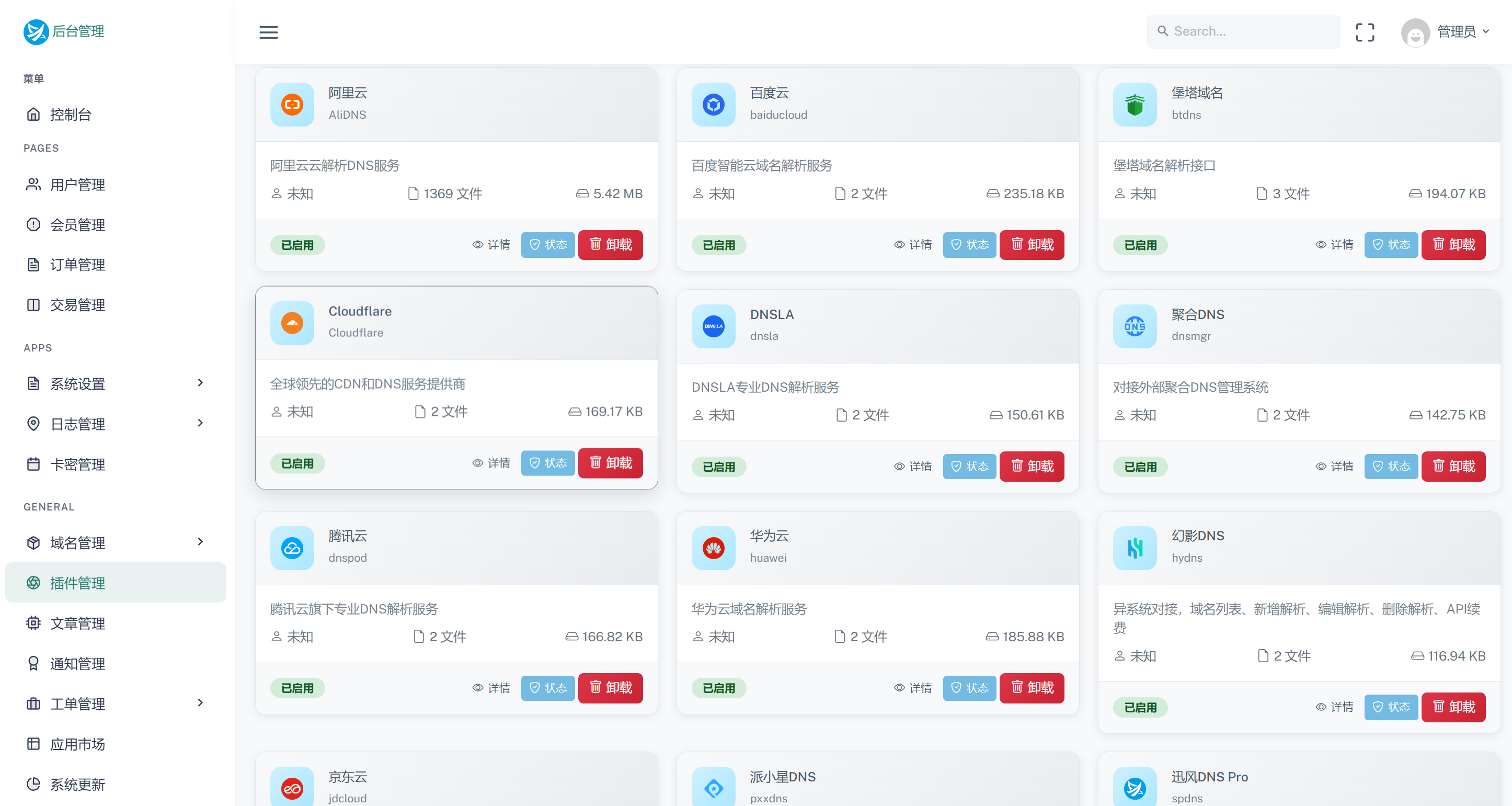 图片[4] - 迅风DNS Pro二级域名分发V2.3.3系统源码