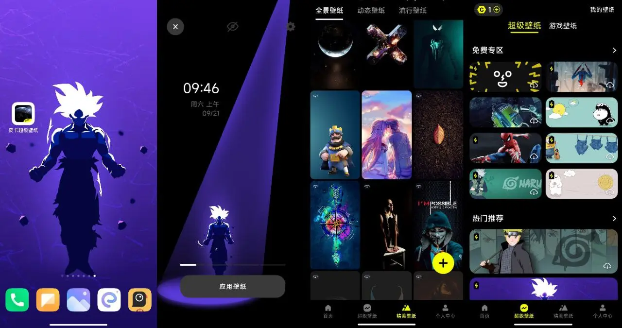 图片[1] - 皮卡超级壁纸 v1.5.5 高级版