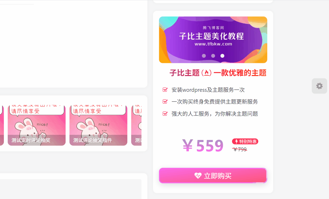 图片[1] - 子比主题 - 侧边主题推广小工具（第二版）