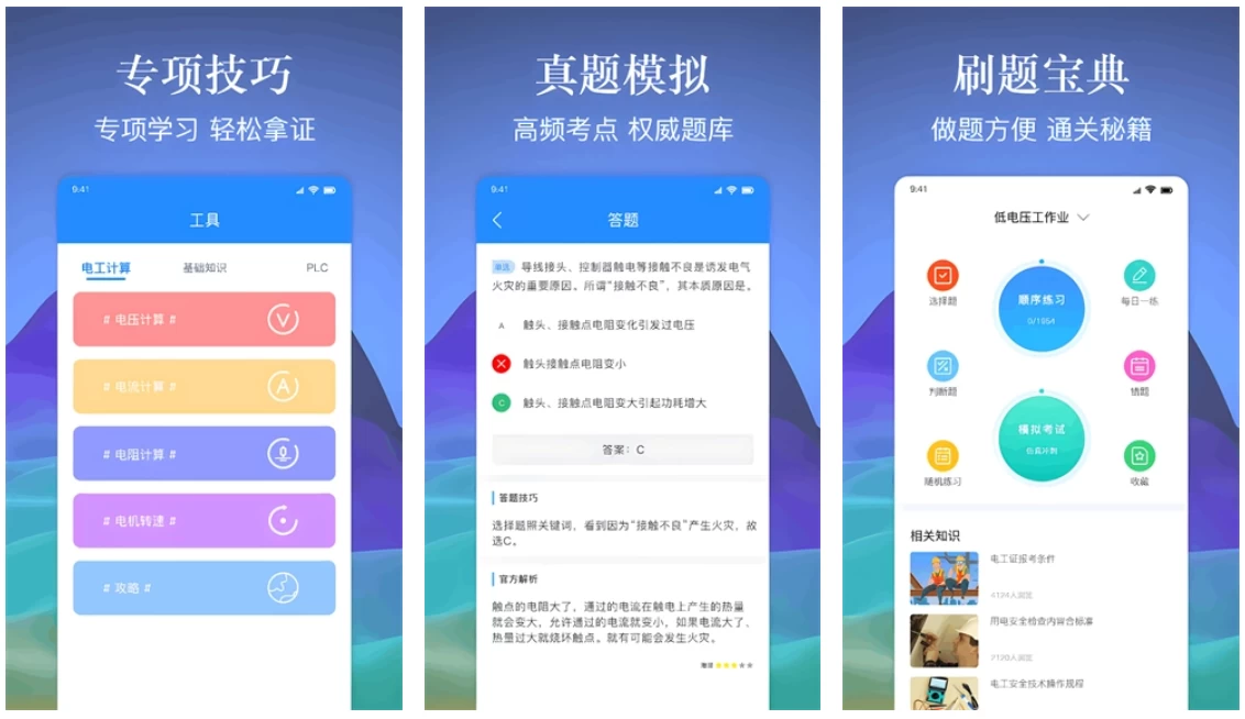 图片[1]-电工百宝箱 v1.8.4 高级版 全能电工考证神器与现场计算工具箱
