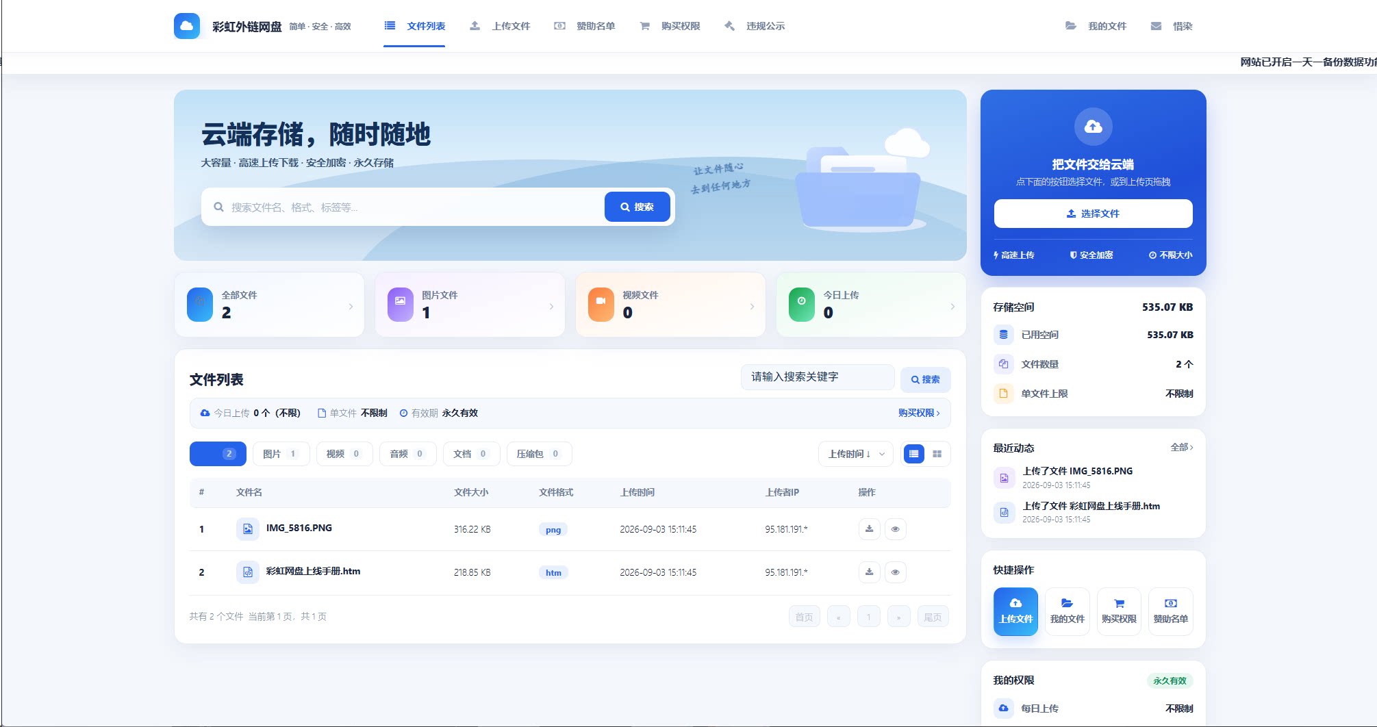 图片[5] - 彩虹外链网盘二开美化版惜染
