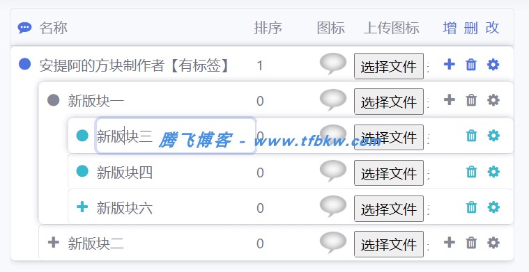 xiuno论坛版块三级分类 - 美化版 - 腾飞博客