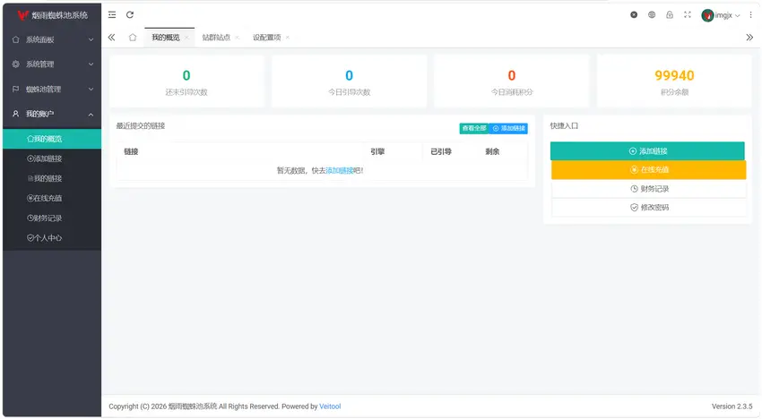 图片[2] - 多用户站群蜘蛛池系统源码 - Veitool框架