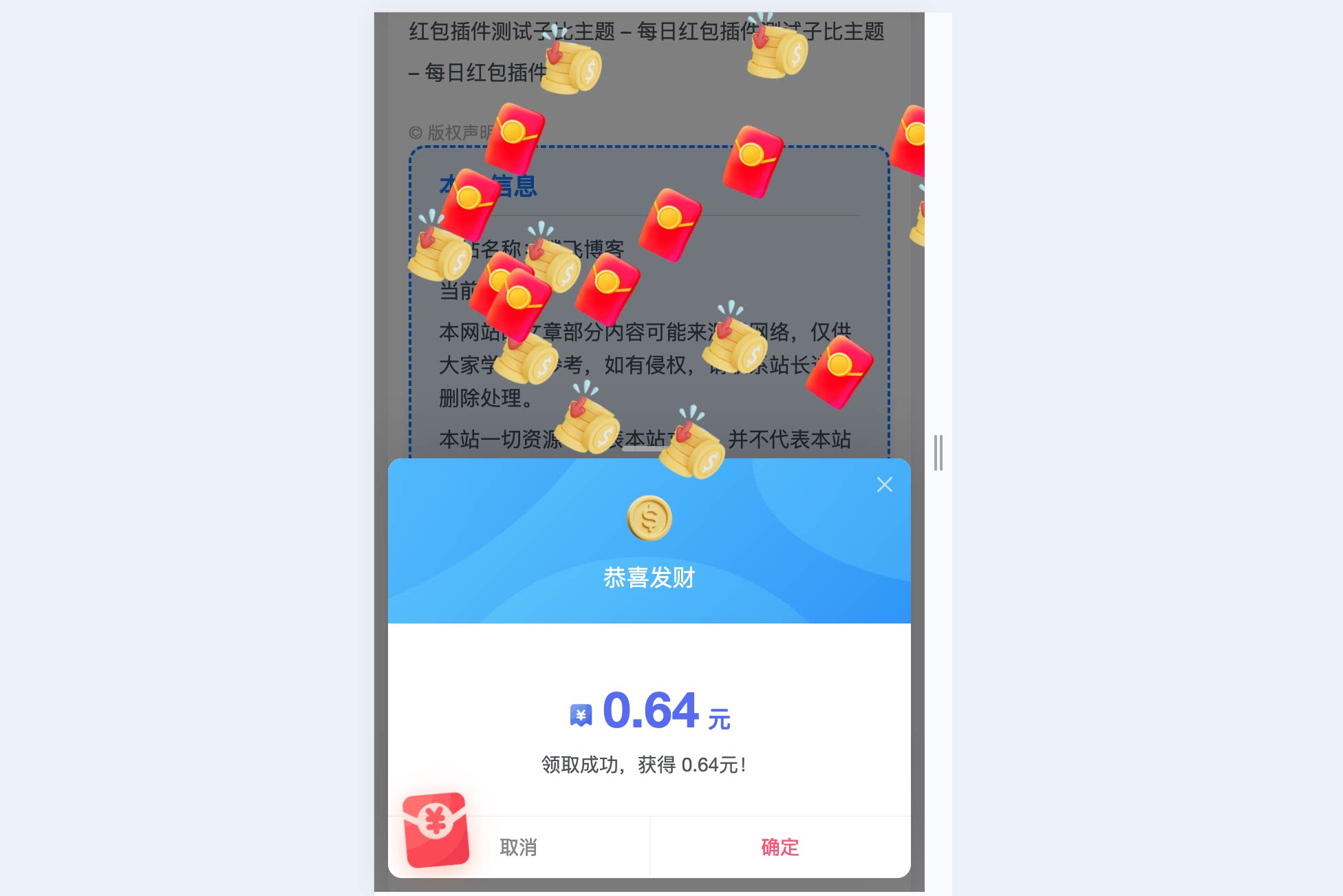 图片[10] - 子比主题 - 每日红包插件_全开源