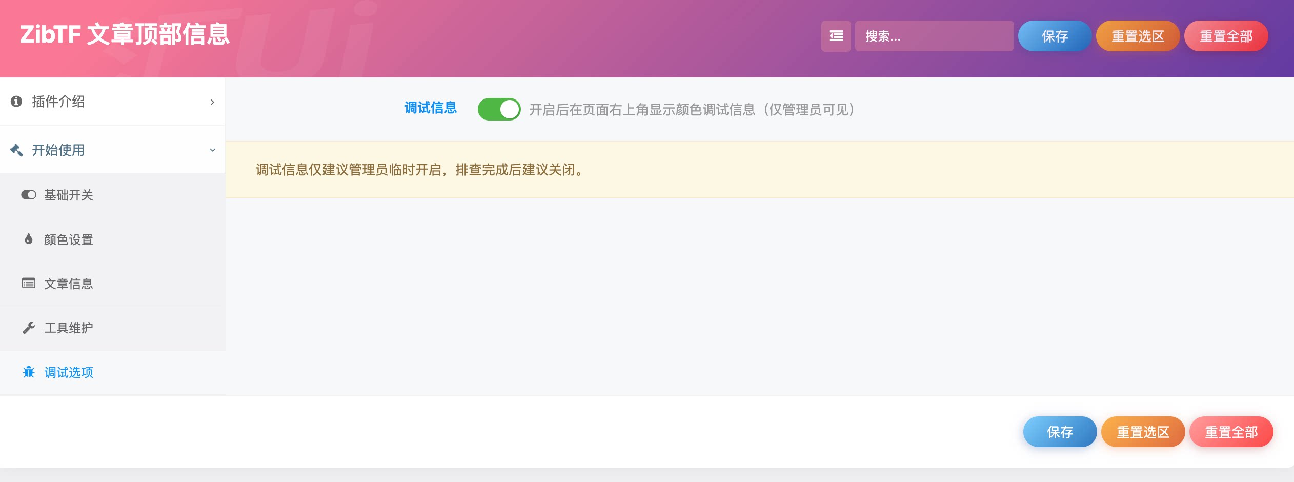 图片[10] - 子比主题 - 文章顶部信息v5.0_全开源