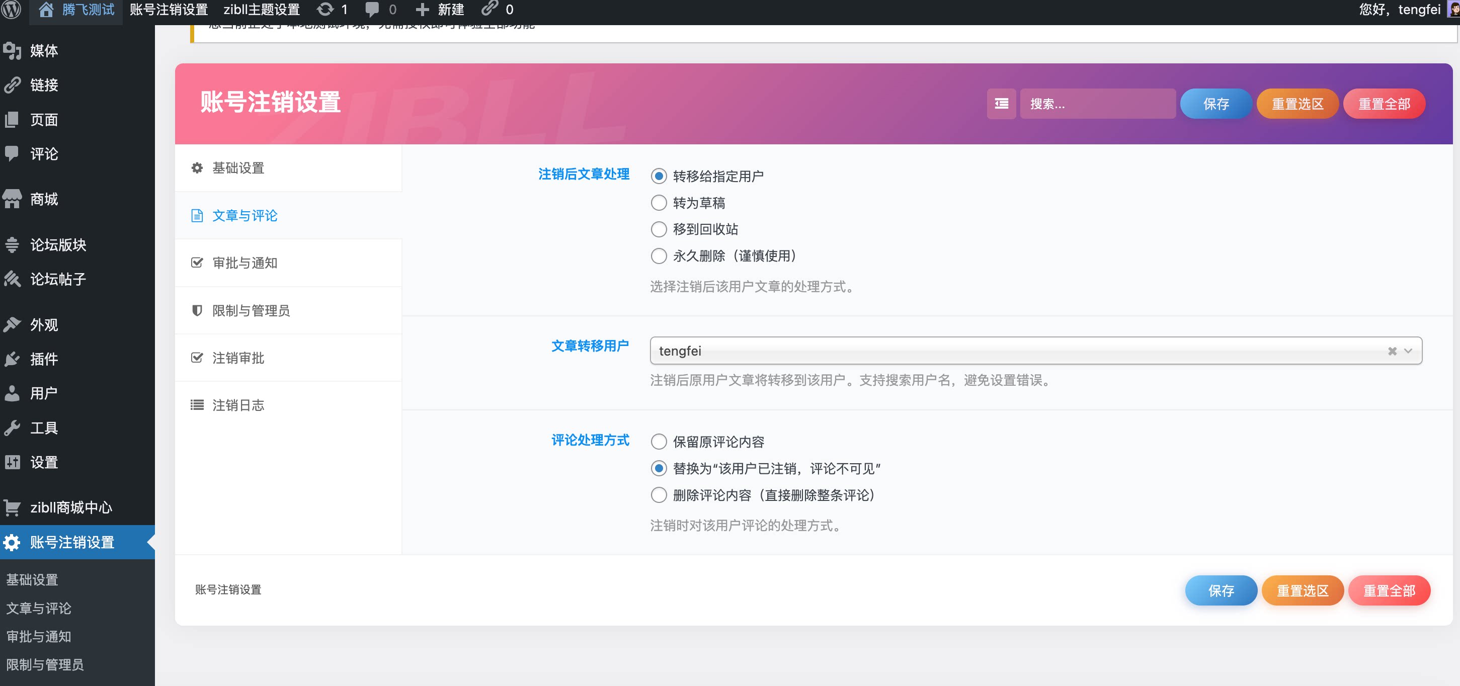图片[5] - 子比主题 - 注销插件_全开源