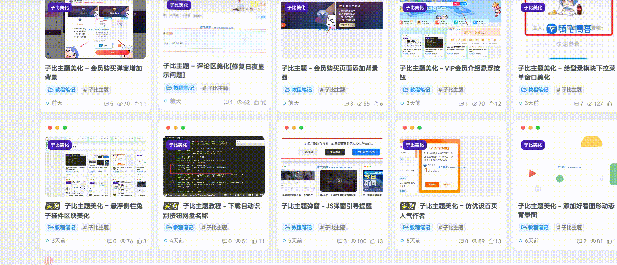 子比主题丨给文章列表加一个浮动动态效果-洛洛资源库