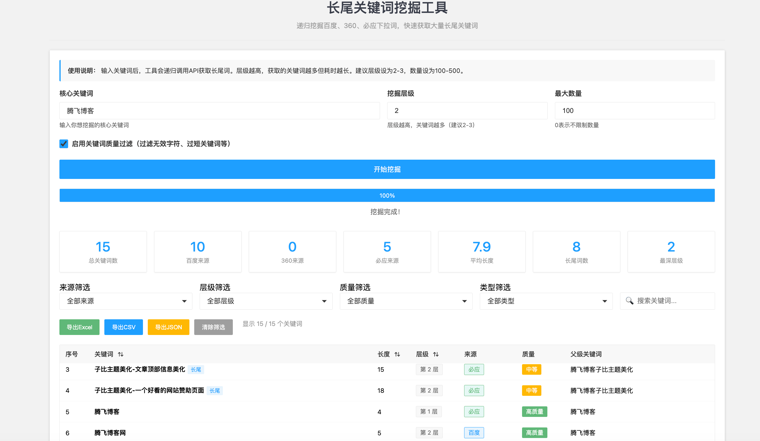 HTML源码 - 长尾关键词挖掘单页源码 - 腾飞博客