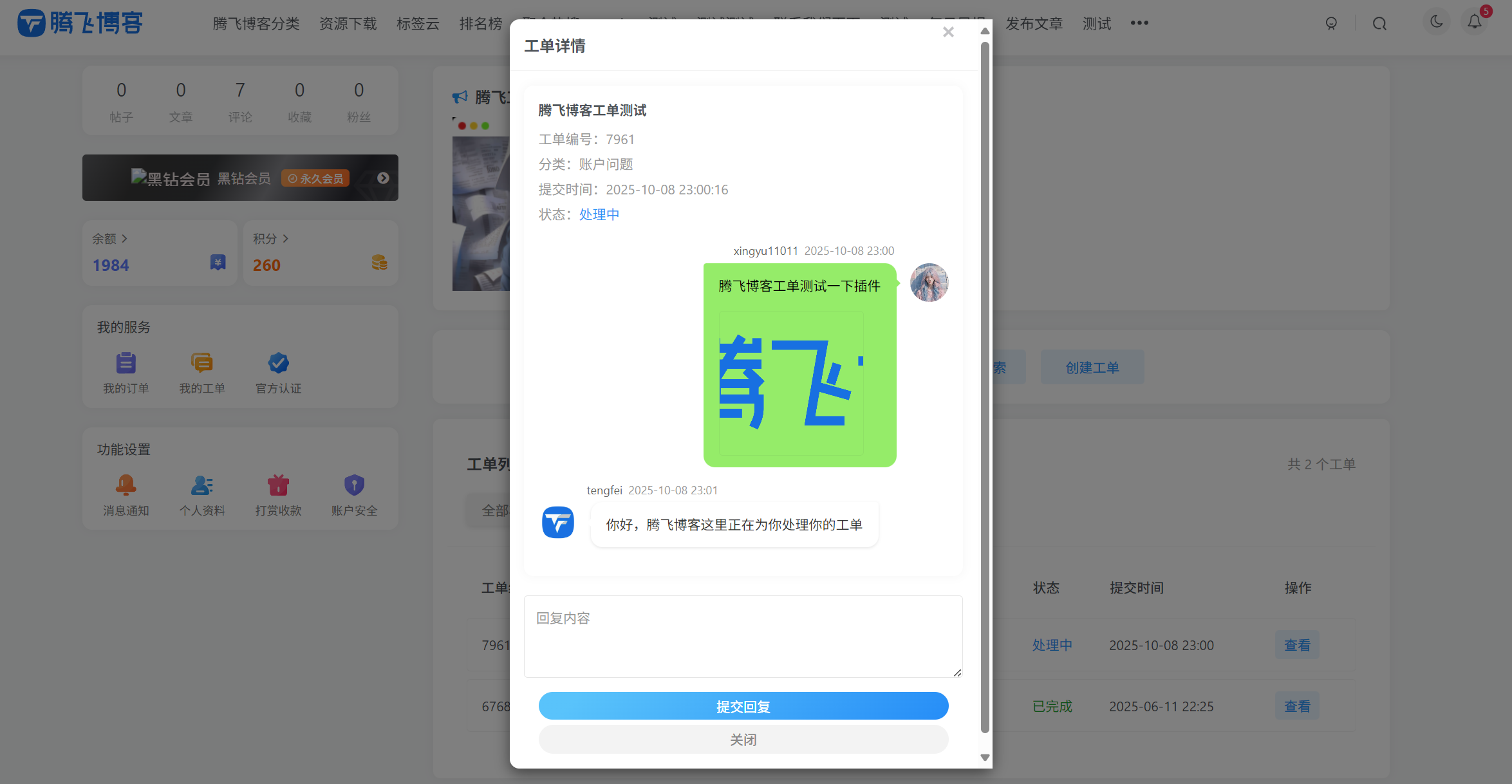 图片[2] - 子比主题 - 客服工单系统插件