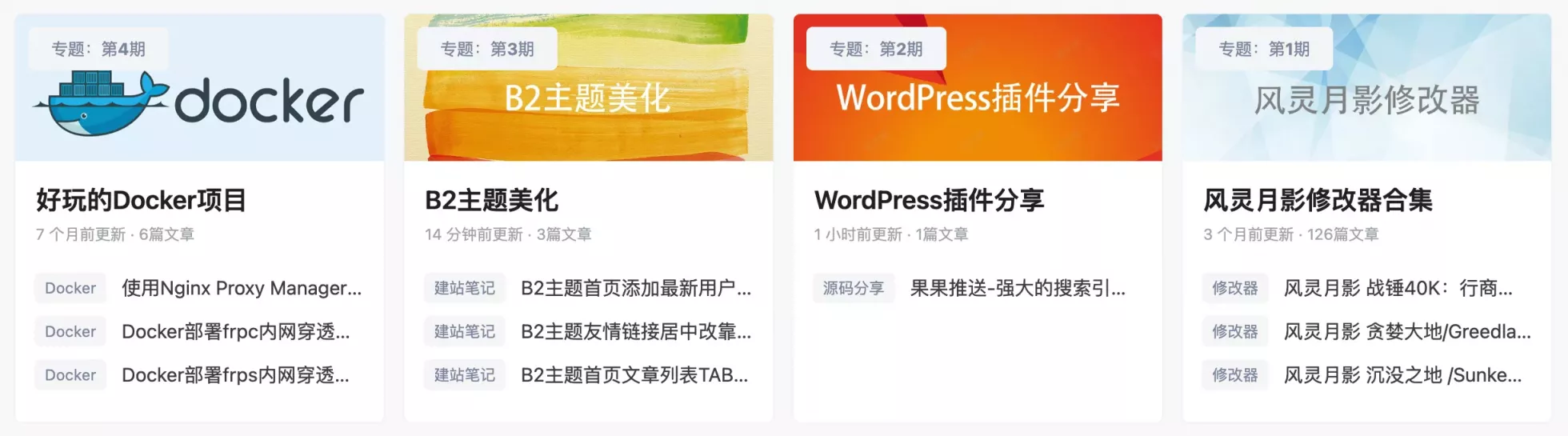 B2主题 - 首页专题改4列显示 - 腾飞博客