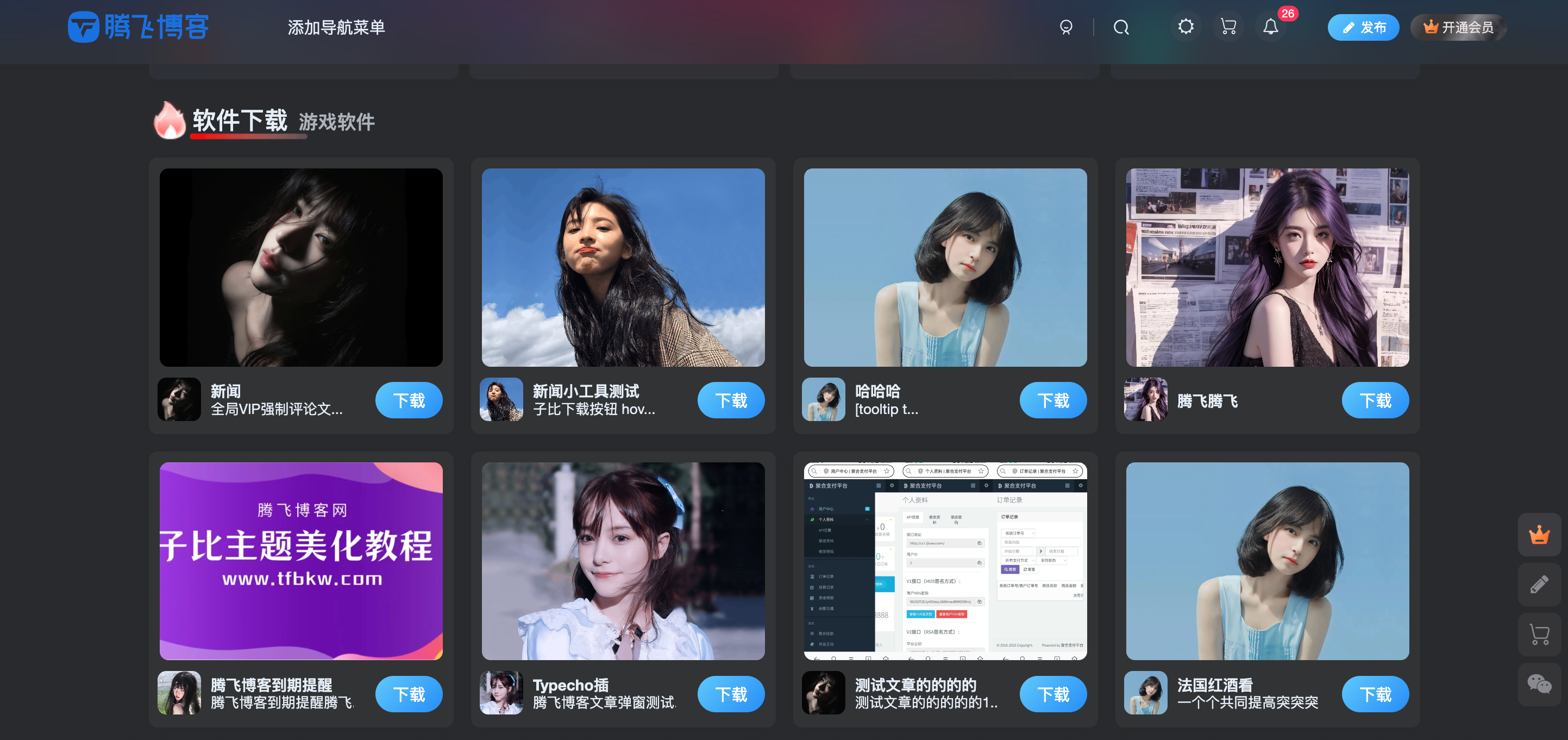 图片[2] - 子比主题 - 软件卡片列表小工具