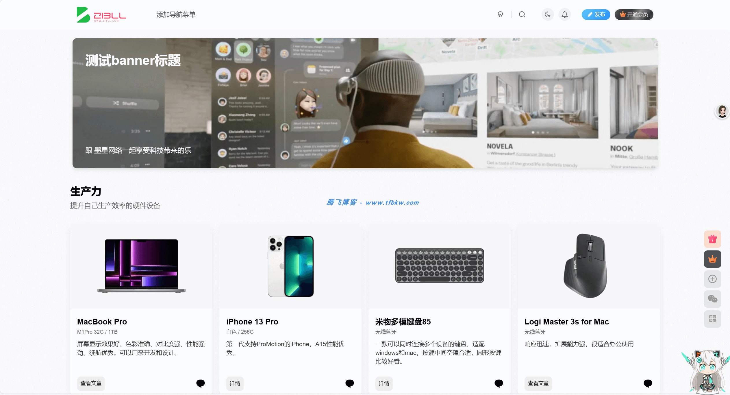 子比主题插件 – 给子比创建一个装备页面_带后台 - 腾飞博客