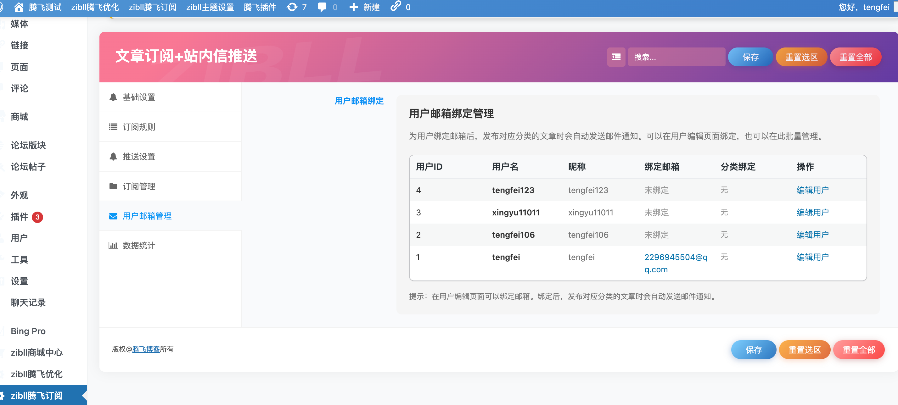图片[5] - 子比主题 - 订阅小工具插件_全开源