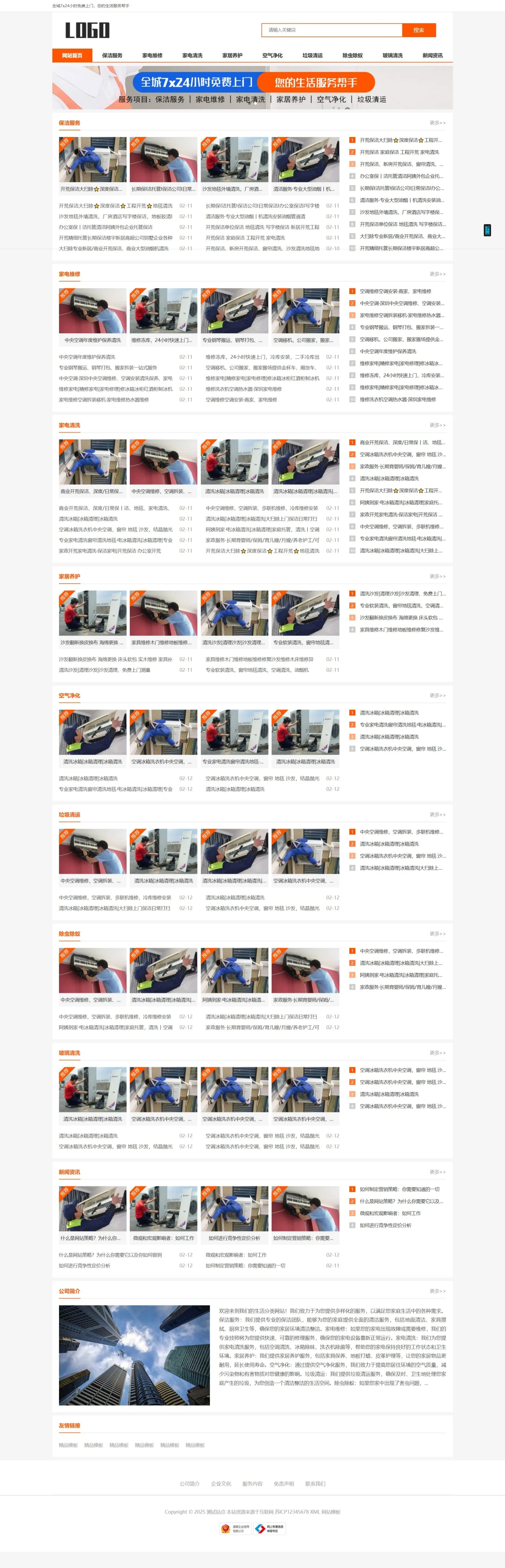 生活服务类网站模板 - 自适应手机端 - 腾飞博客