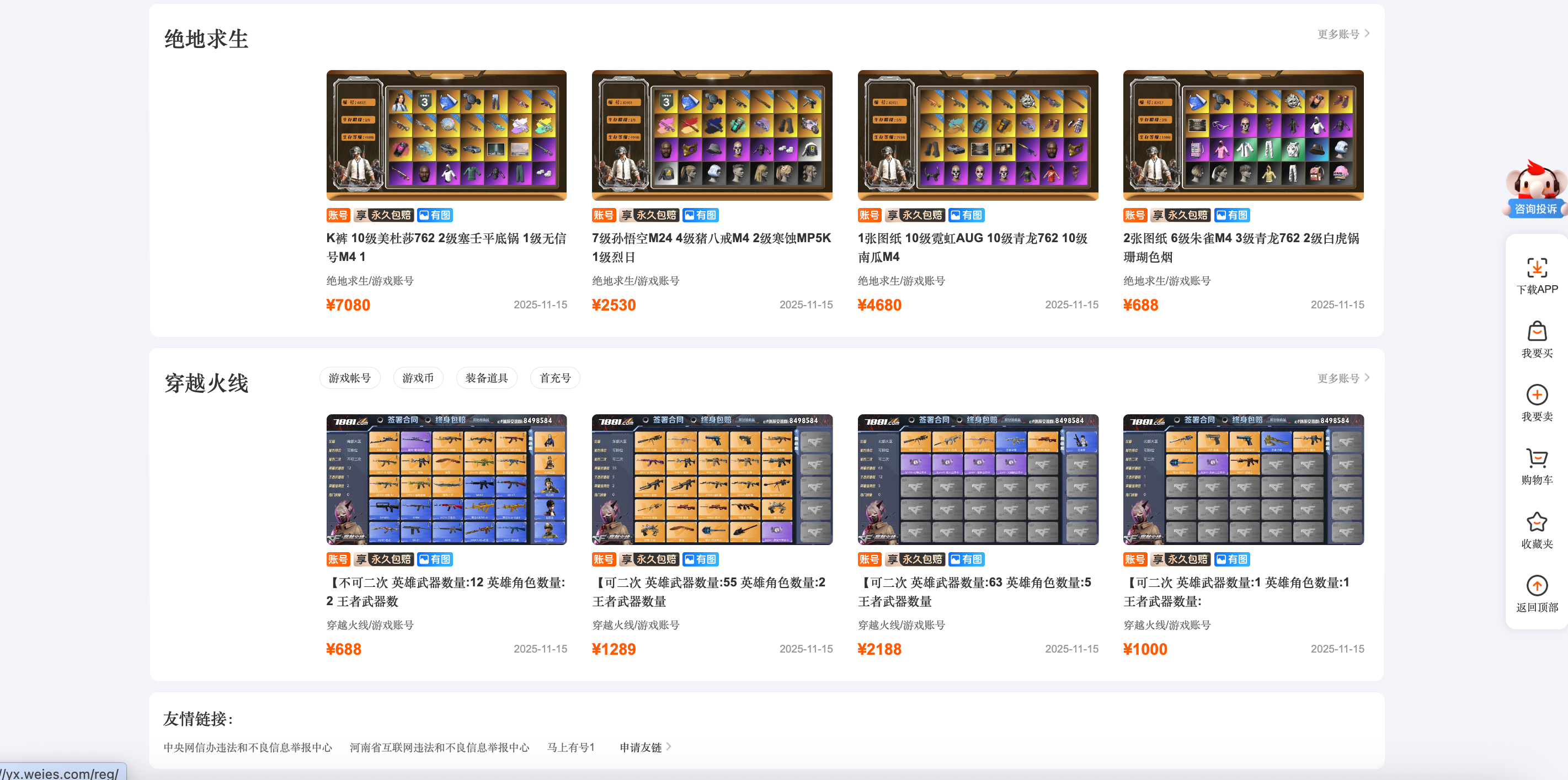 图片[2] - 新版游戏账号交易网站源码