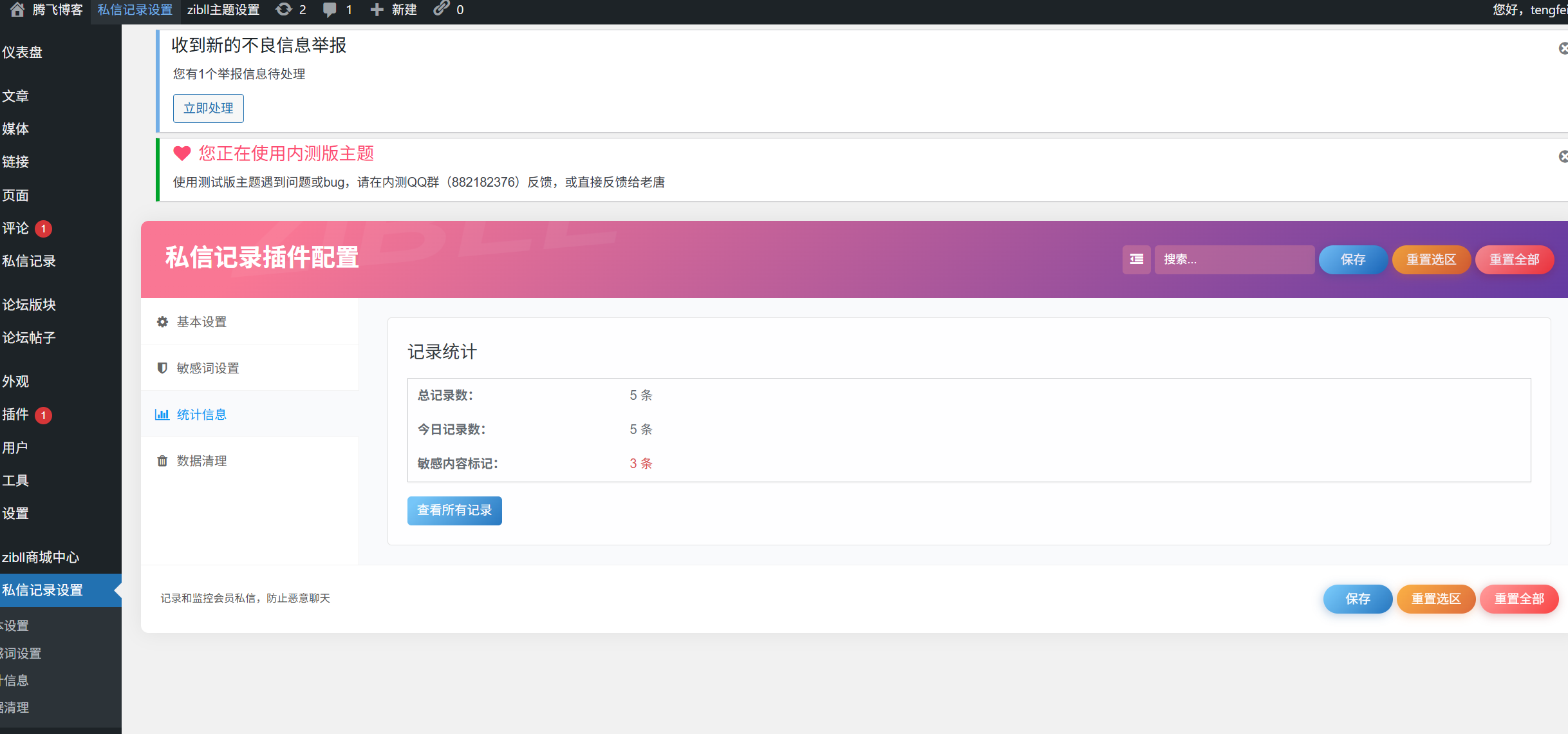 图片[8] - 子比主题 - 用户私信记录插件_违规敏感词拦截