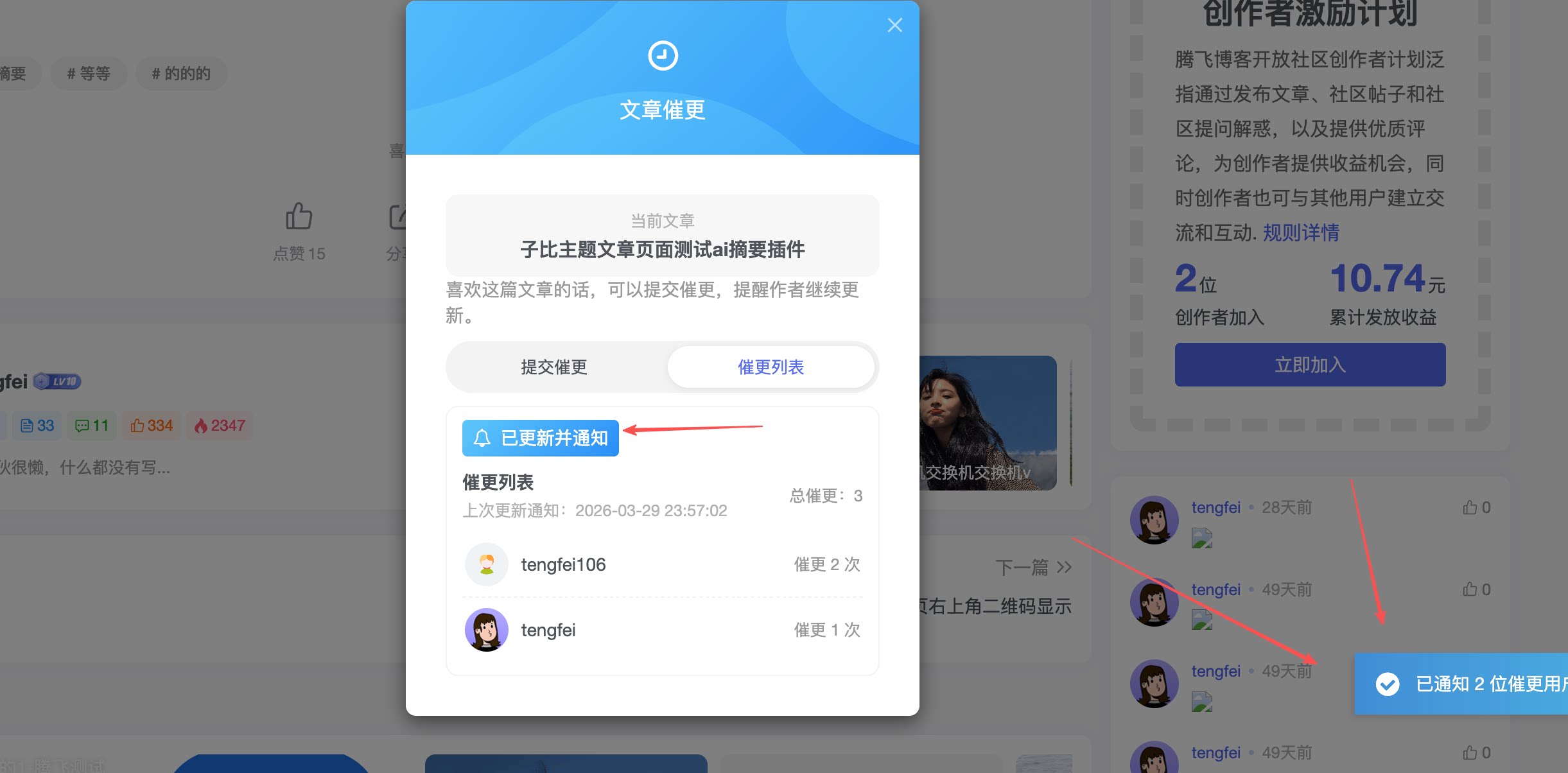 图片[13] - 子比主题 - 文章催更插件_全开源