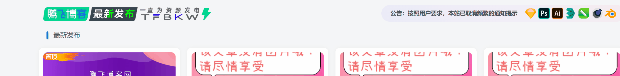 子比主题 - 最新发布和逐字公告小工具
