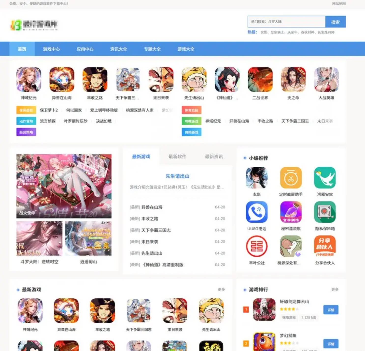 wordpress定制软件游戏下载主题 - 腾飞博客