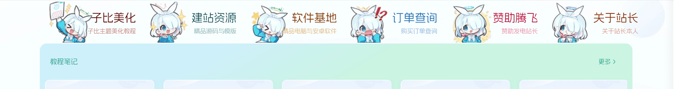 子比主题 - 首页顶部六小格小工具