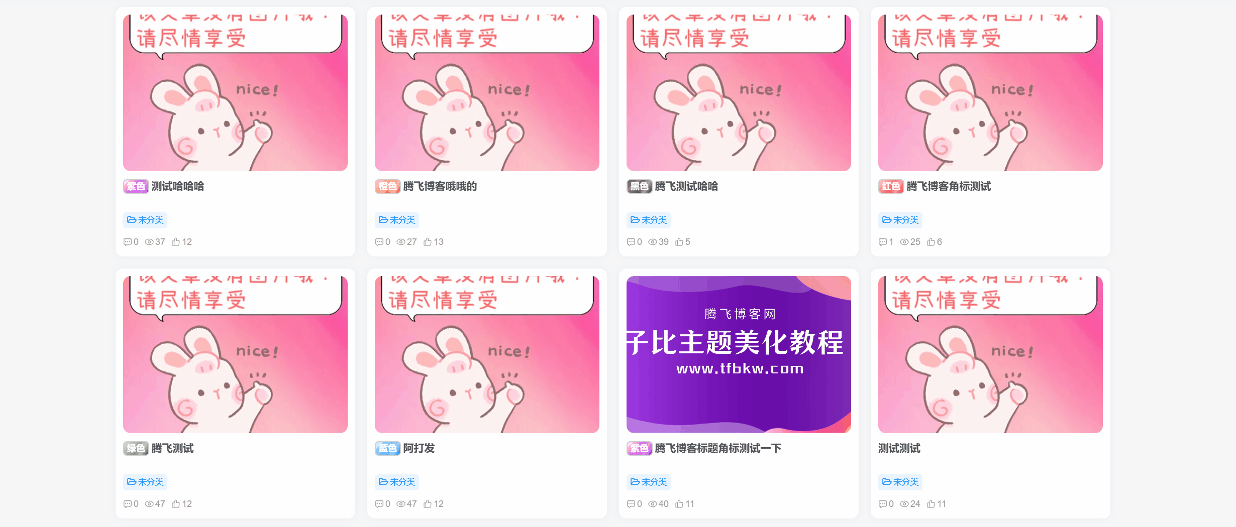 子比主题 – 文章标题前角标扫光样式<font color=#ff0000>[优化版]</font> - 腾飞博客